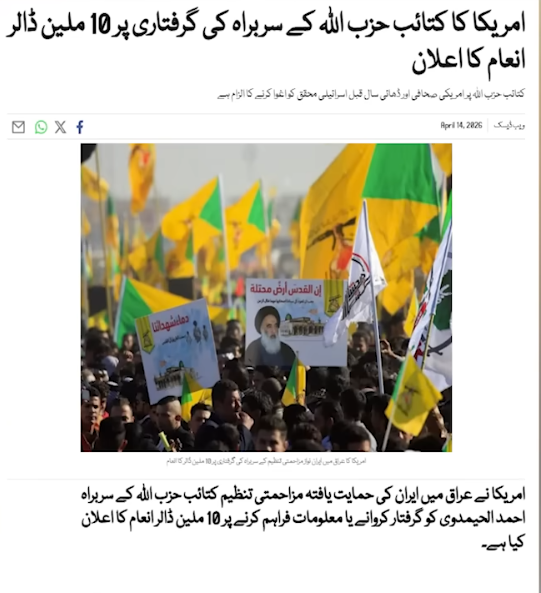 The United States announced a $10 million reward for information leading to the capture of Ahmed al-Hamidawi,